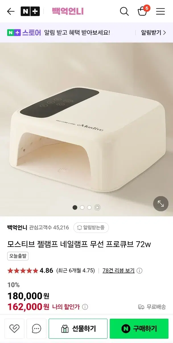 모스티브 네일 젤램프 팝니다. 중고