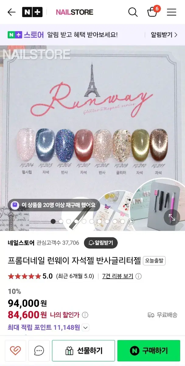 프롬더네일 런웨이 자석젤 팝니다. 일괄