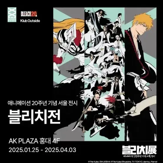 [수고비 1000원] 3/20 (목) 블리치 전시회 대리구매 0.1