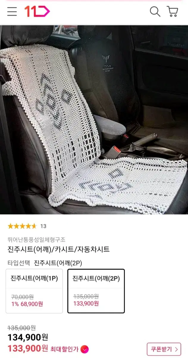 cool sheet ventilated sheet Jinju sheet car seat 2P