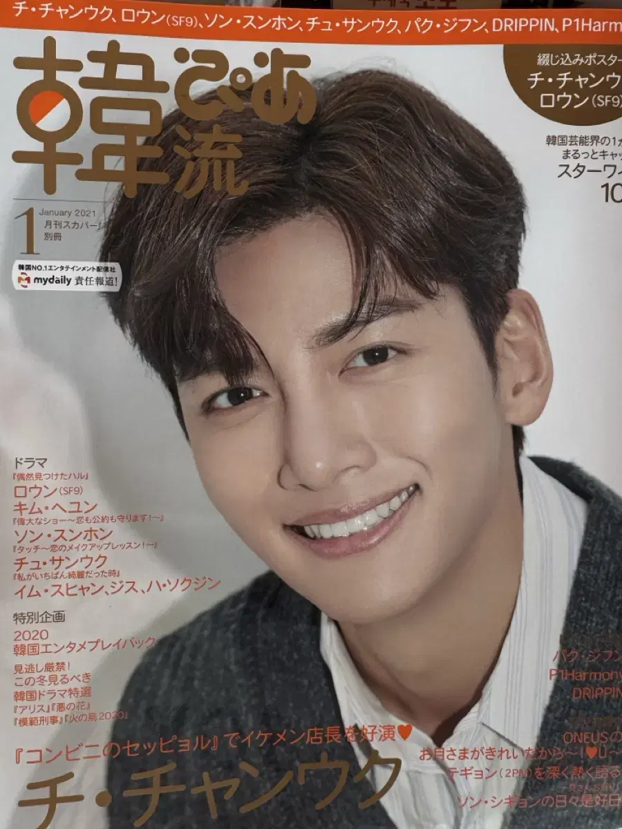 Actor Ji Chang-uk Magazine (postcard not included)