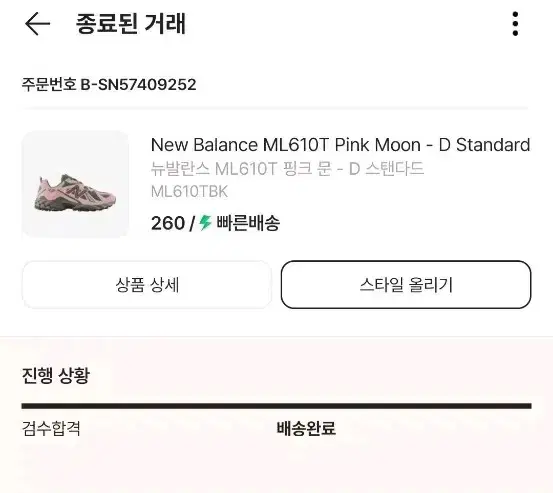 뉴발란스 ML610T Pink Moon (260)