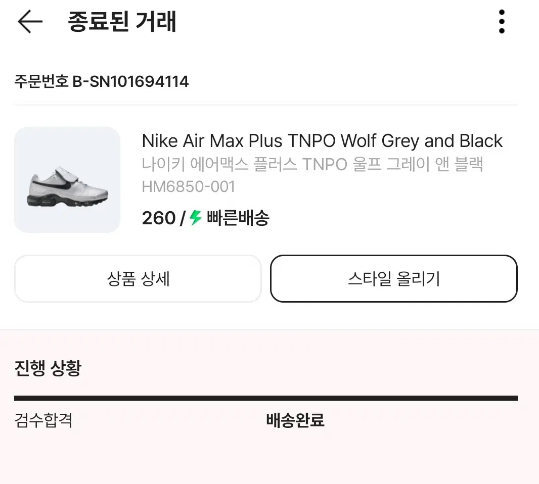 나이키 에어맥스 TNPO 울프 그레이 앤 블랙 (260)