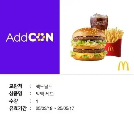 빅맥 세트 팝니다!