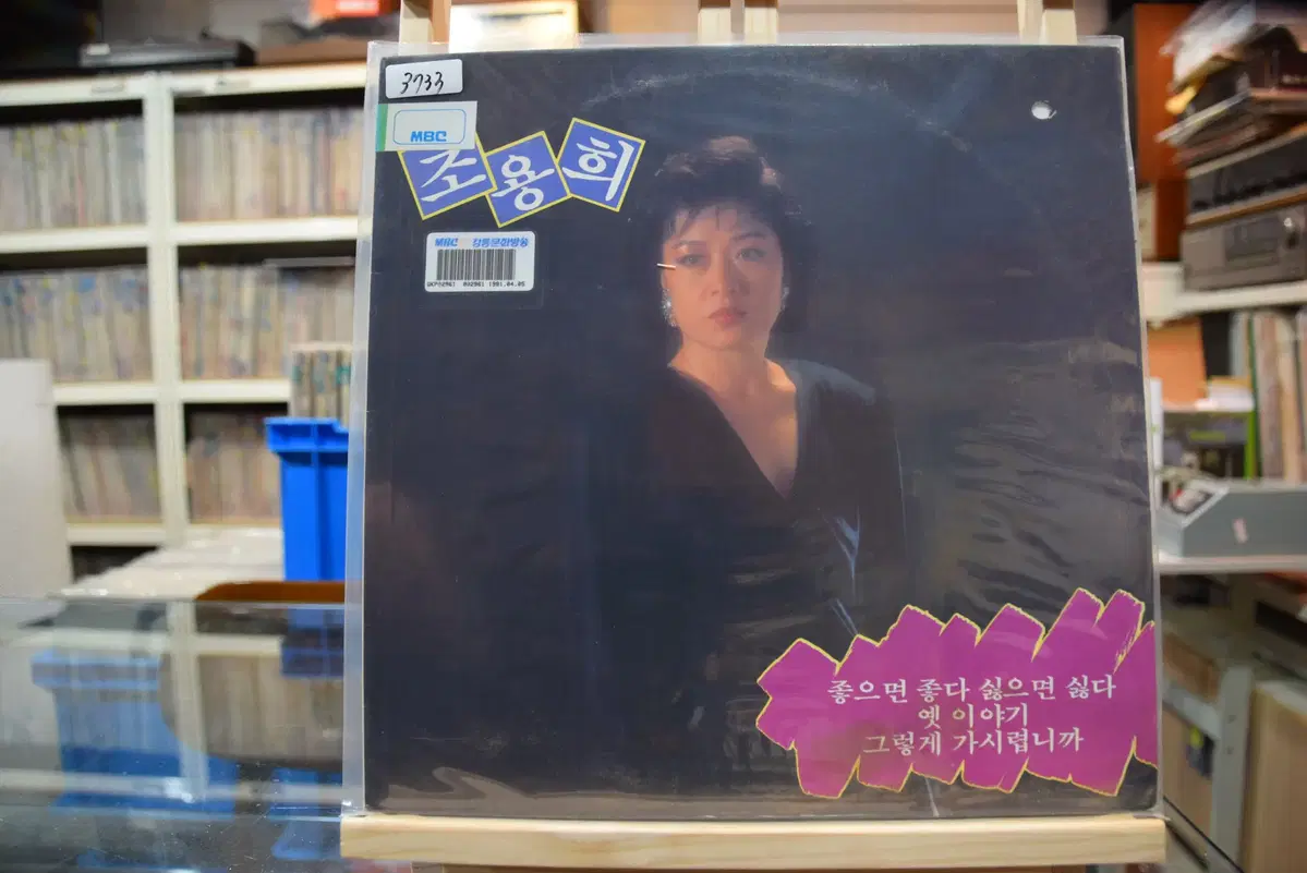 조용희 민트 : 좋으면 좋다