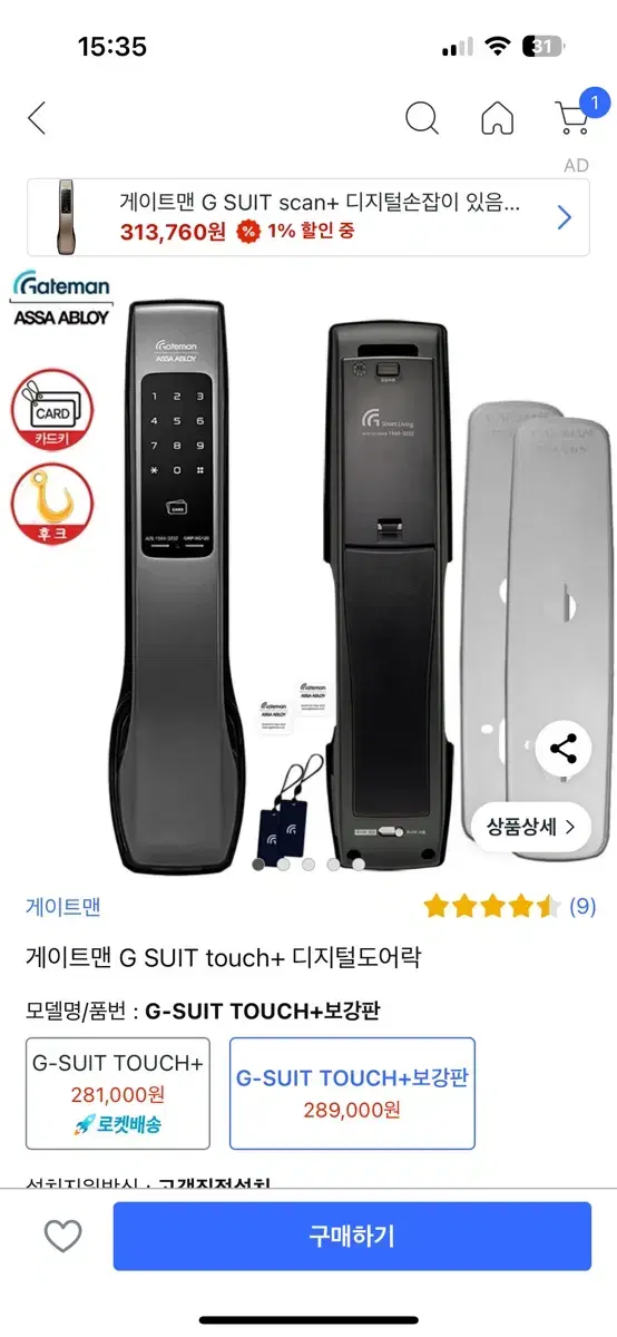 게이트맨 지수트 플러스 푸시풀 도어락