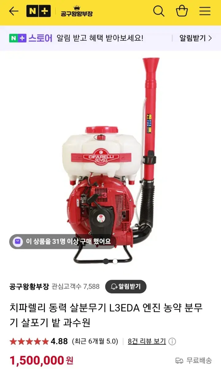 치파렐리 CIFARRI동력살분무기 아강 이태리.미사용박싱 완전쌔거