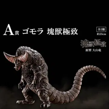 제일복권 울트라맨 시리즈 괴수 초대전 A상 고모라 괴수극치