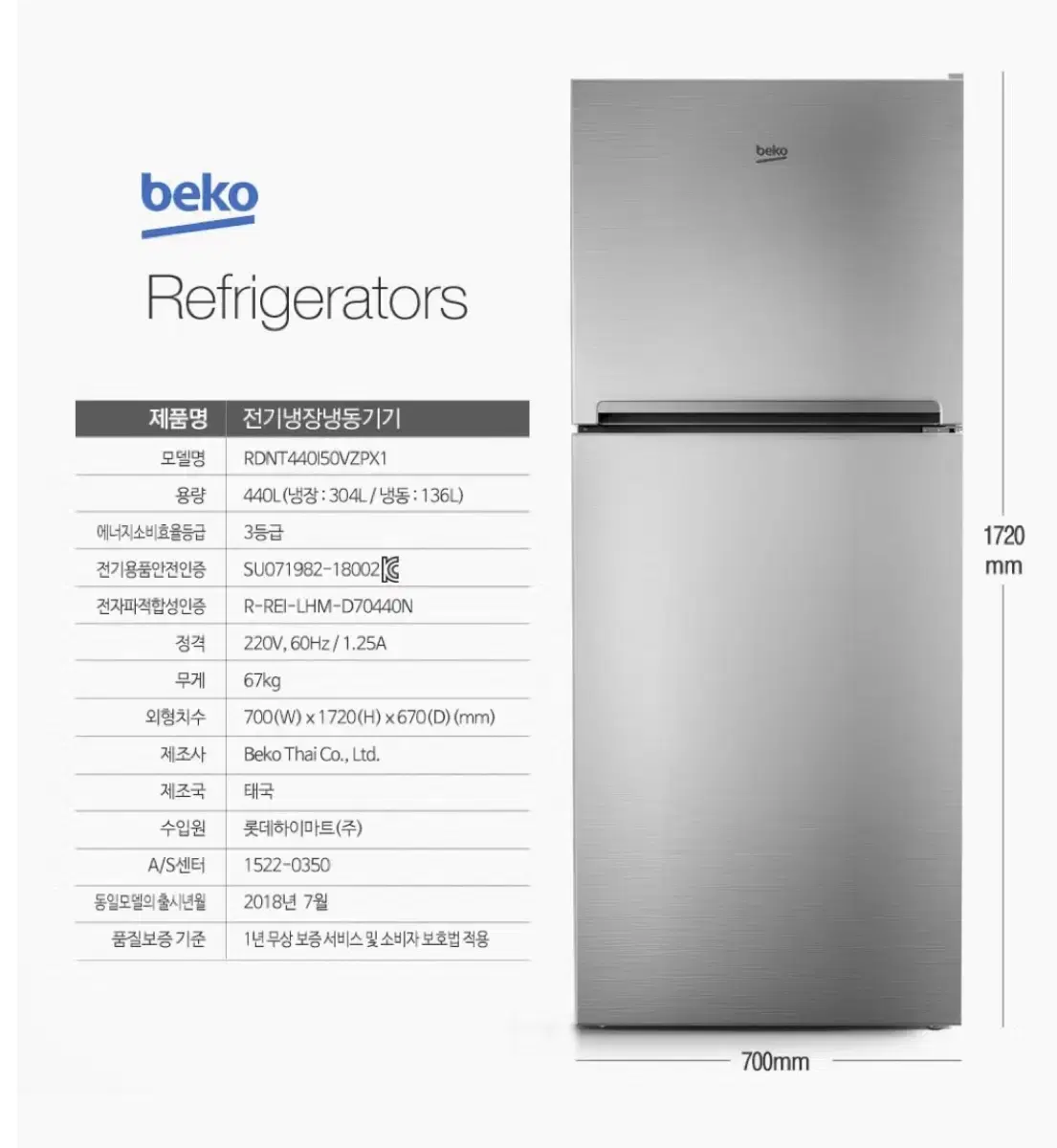 BEKO 냉장고 일반형 440L 중고 판매합니다.