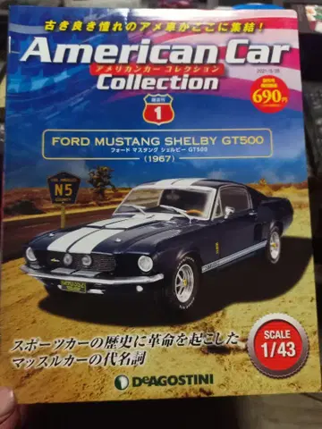 Ford Mustang Shelby GT500 (1967) 1/43