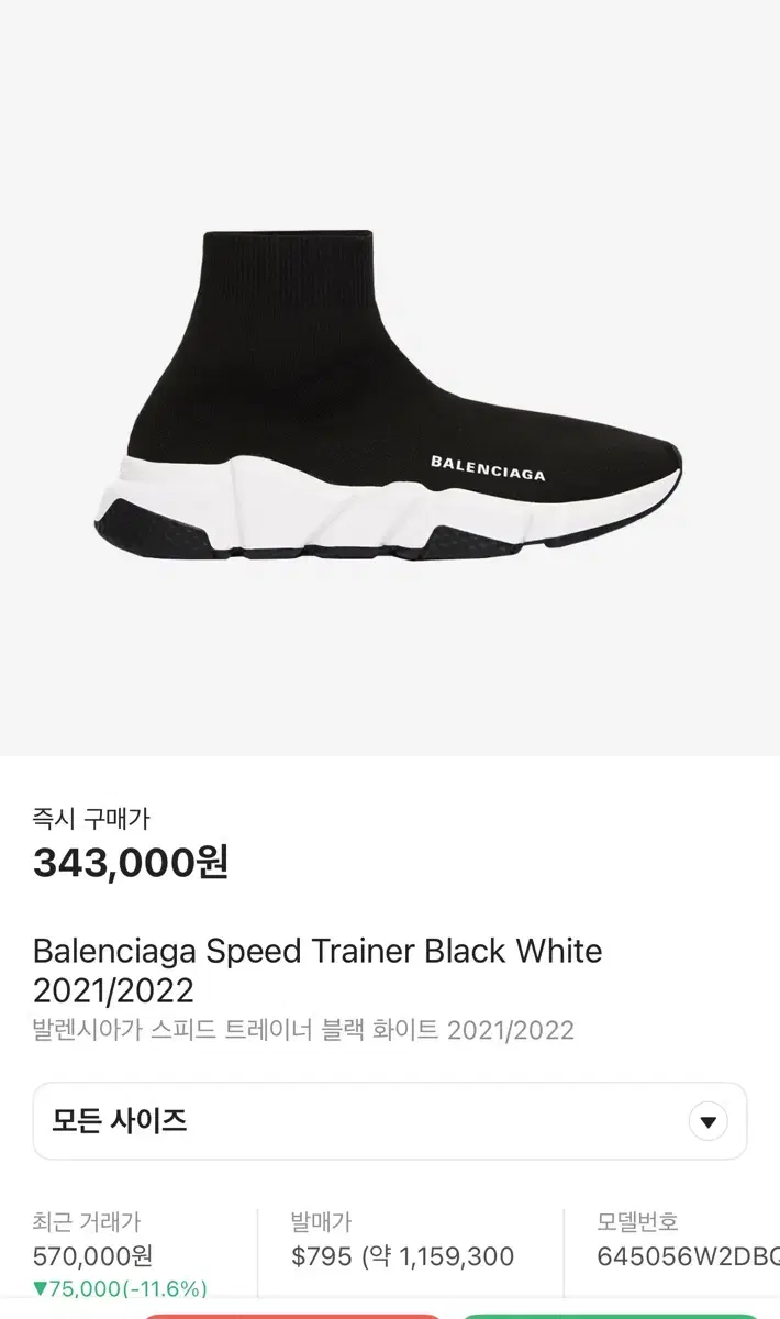 발렌시아가 스피드 러너 블랙 화이트