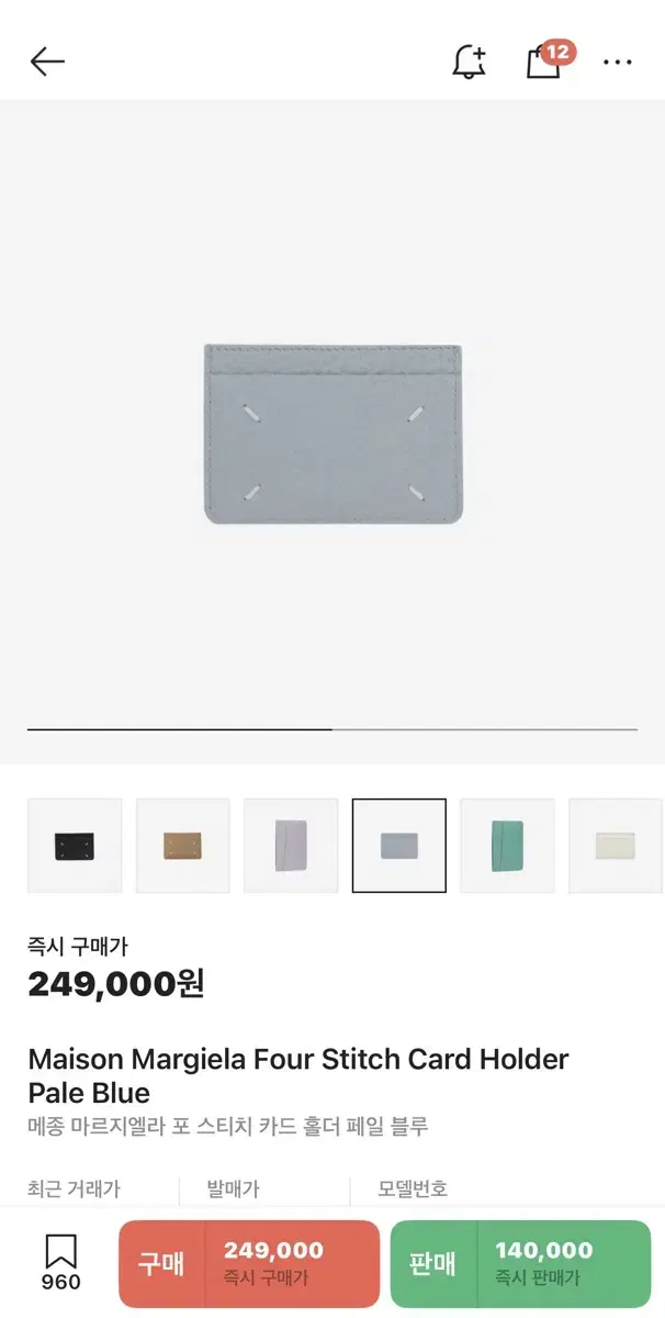 메종마르지엘라 포 스티치 카드지갑 페일블루