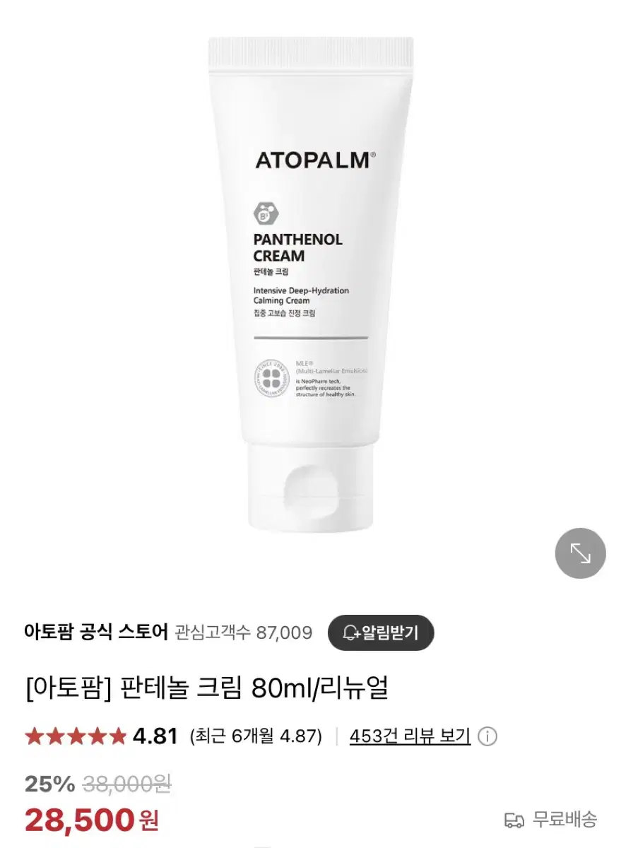 새상품) 아토팜 판테놀 크림