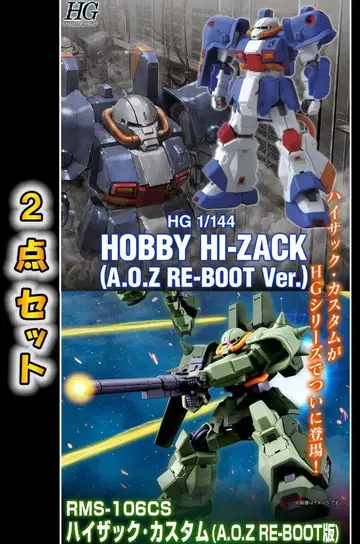 HG 1/144 하이자크 커스텀 / 취미용 하이자크 2개 세트