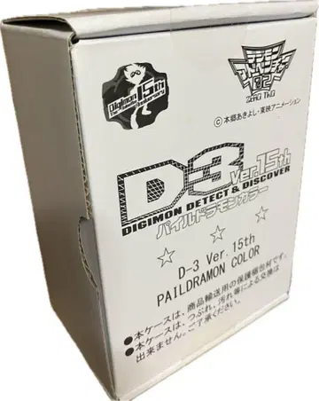 디지몬 어드벤처 02 D-3 15th 파일 드래몬 컬러 다이스케 켄