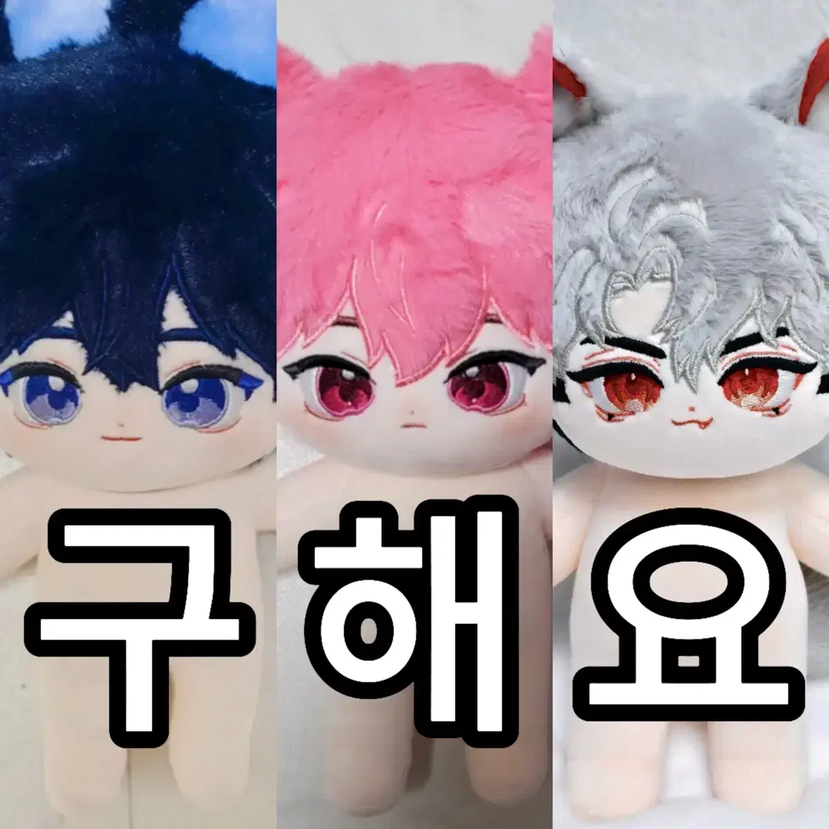 [구함] 플레이브 으른시리즈 인형 으른토끼으른사슴으른늑대예준밤비은호