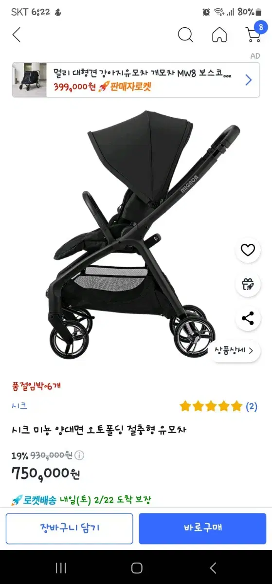Mignon Hybrid Stroller (New Product)