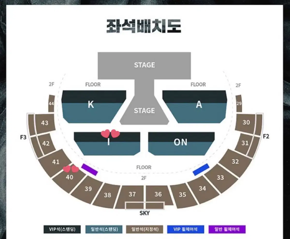 kai -concert I zone vip 40 zone seat transfer