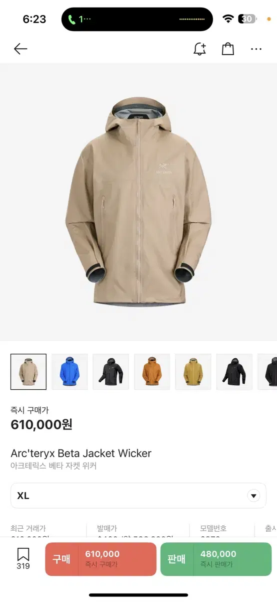 아크테릭스 베타 자켓 위커
