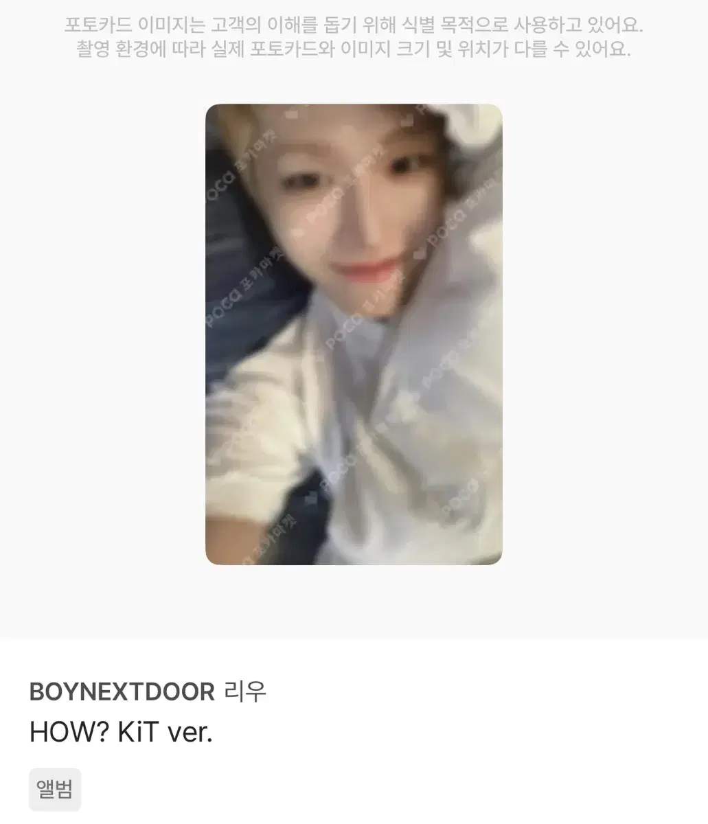 보이넥스트도어 리우 하우 키트 버전 포토카드