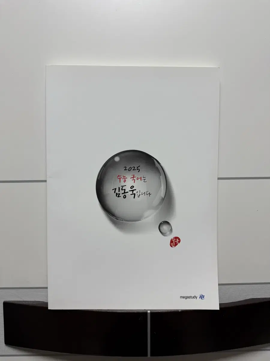 김동욱 2025 수능국어는 김동욱입니다