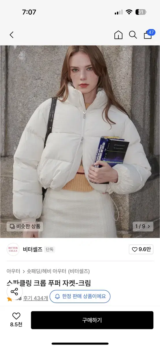 비터셀즈 스파클링 크롭 푸퍼 자켓 크림