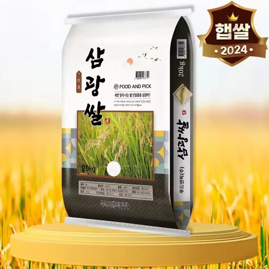 24년햅쌀 삼광쌀 상등급 20KG햅쌀 단일품종