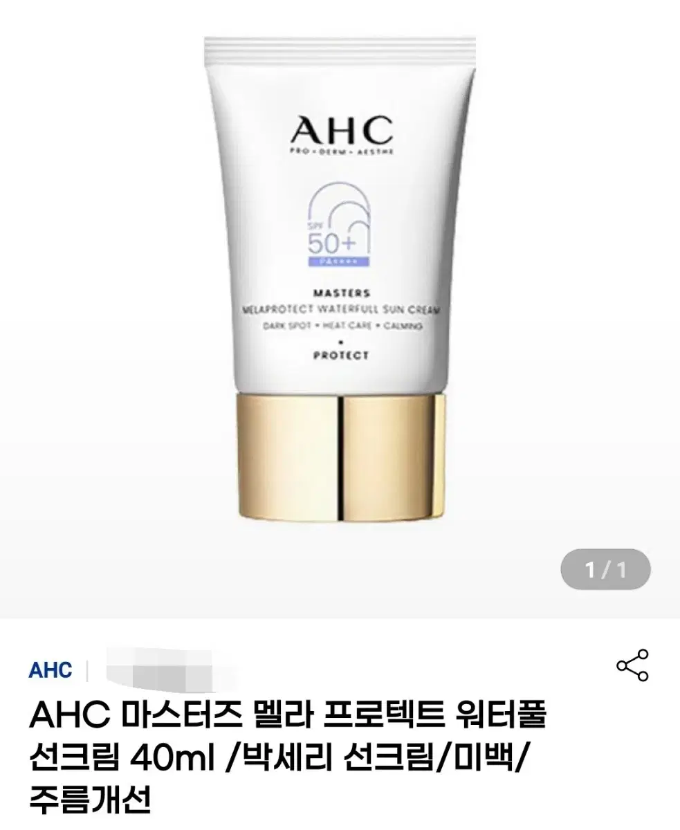 마스터즈 멜라 프로텍트 워터풀 선크림 1개