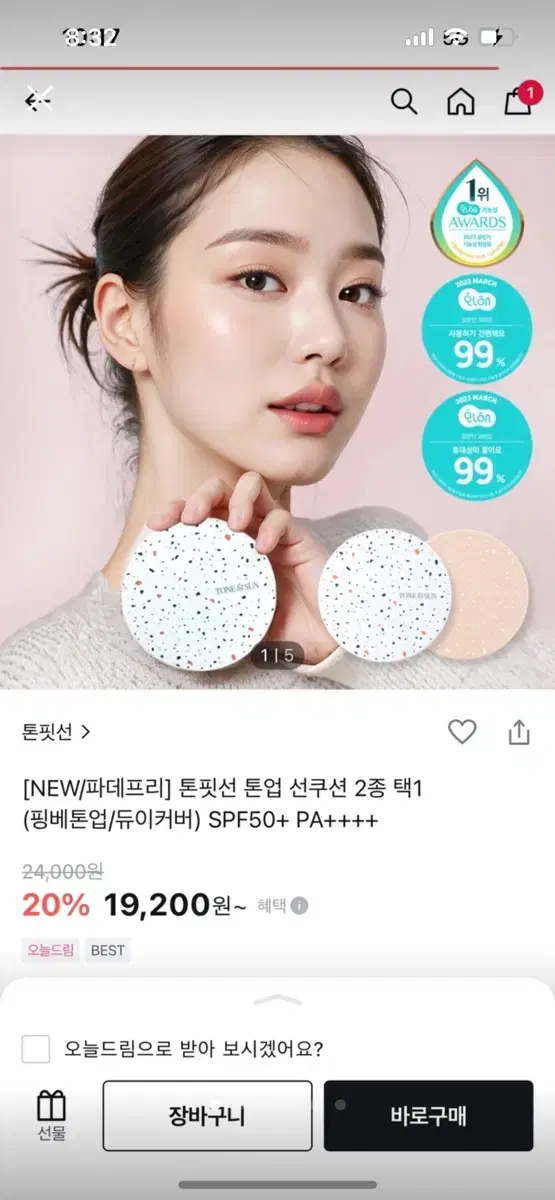 파데프리 톤빗선 비건 핑베 톤업 썬쿠션