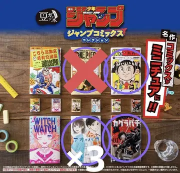소년 점프 점프 코믹스 컬렉션 가챠가챠 콩 가챠 도서
