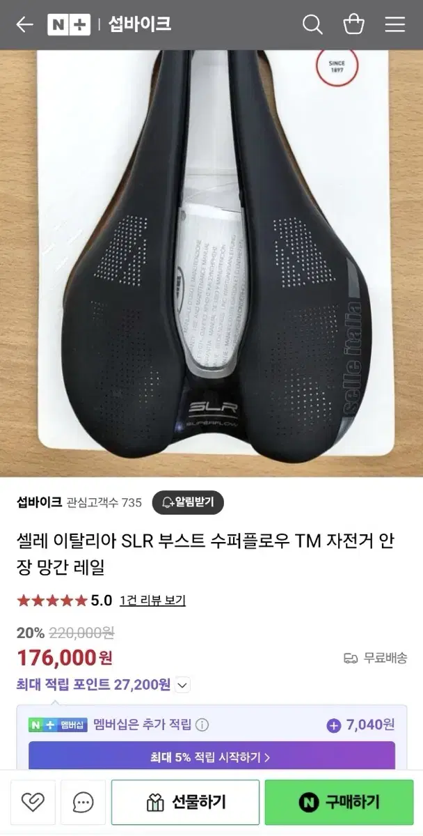 셀레 이탈리아 SLR 부스트 수퍼플로우 TM 자전거 안장 망간 레일