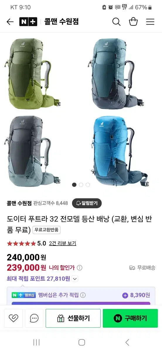 (새상품) 도이터 퓨츄라 32 등산 배낭