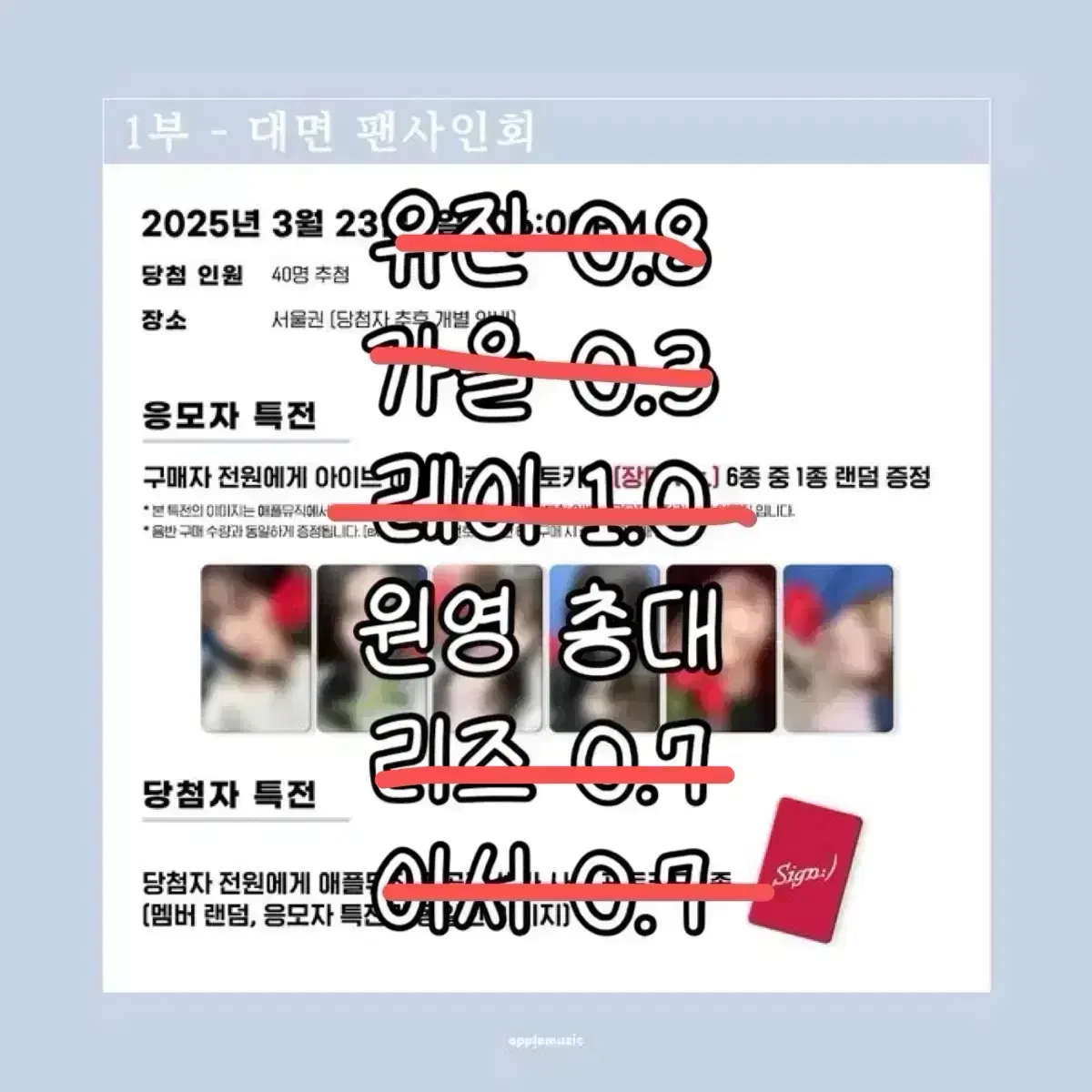 아이브 엠파시 애플뮤직 4차 분철