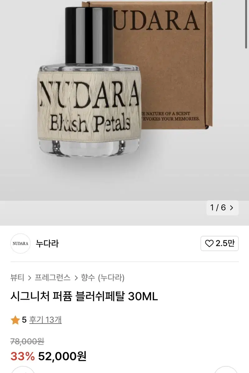 누다라 시그니처 퍼퓸 블러쉬메탈 30ML