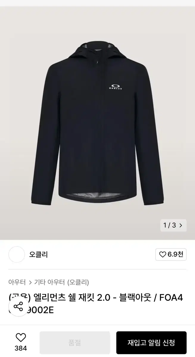 오클리 엘리먼트 쉘 자켓 바람막이 xl