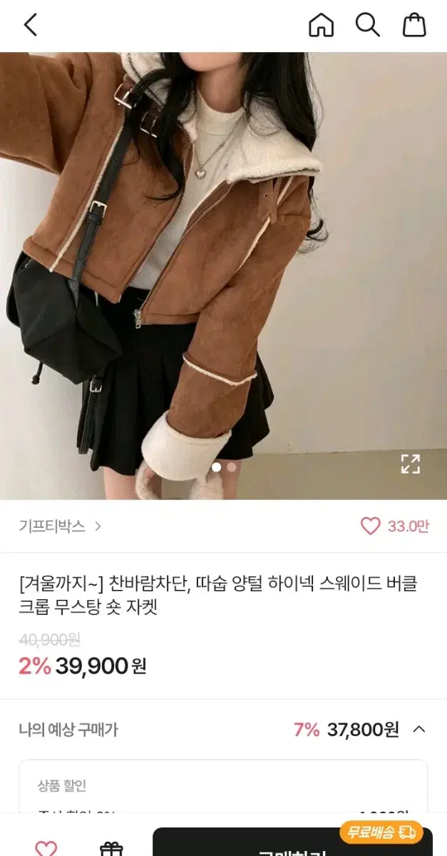 스웨이드 무스탕