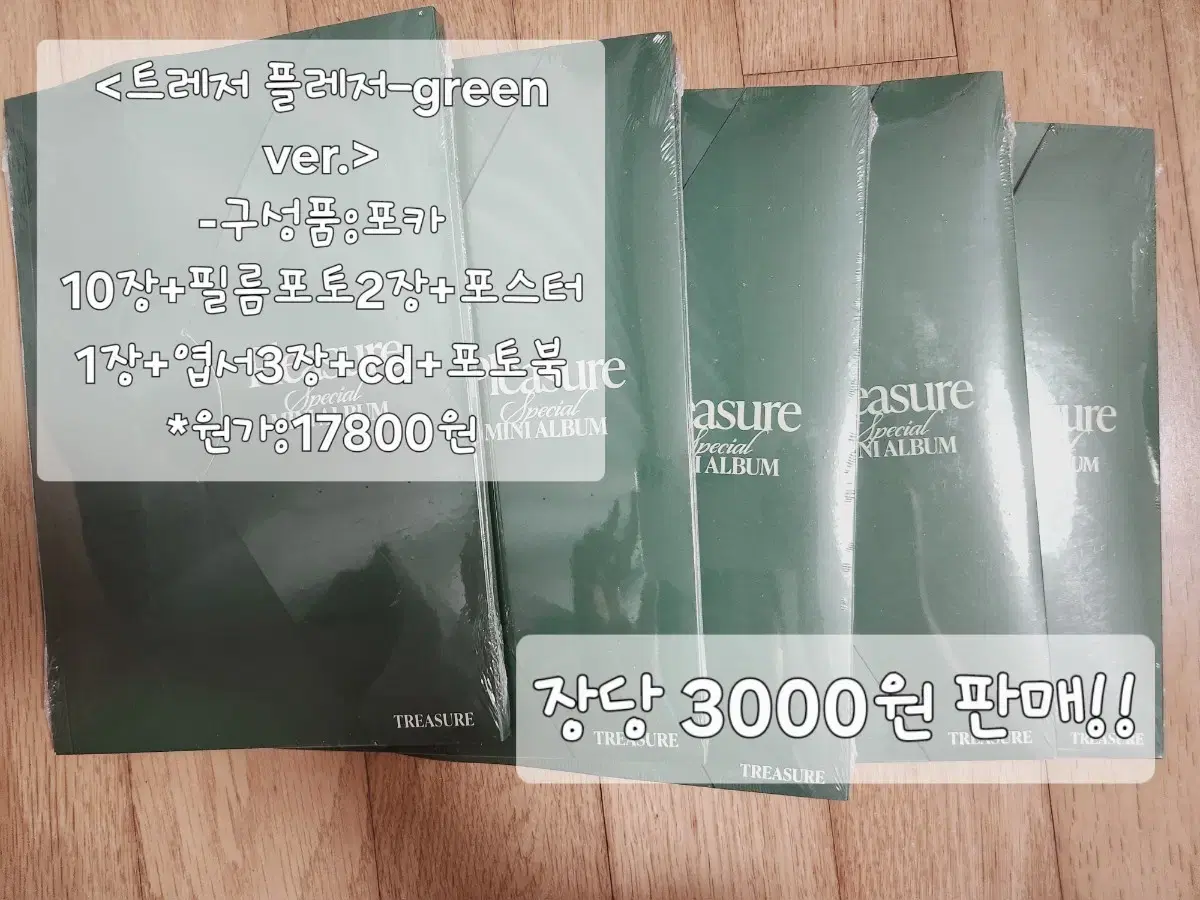 트레저 미개봉 앨범