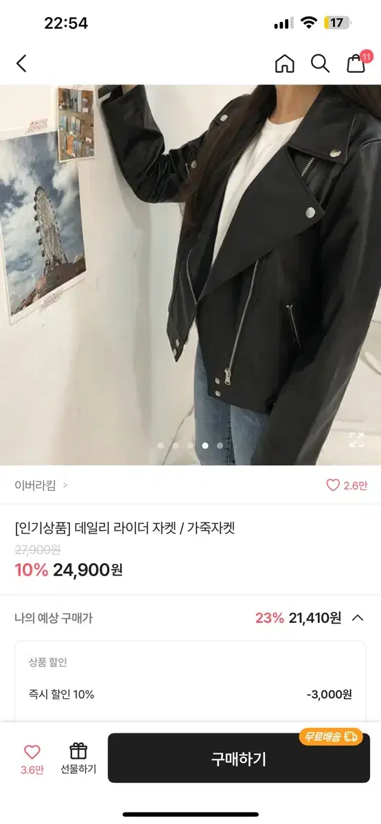 데일리 라이더 자켓