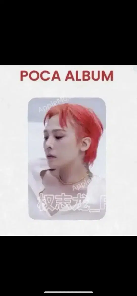 지드래곤 애플뮤직 특전 포카