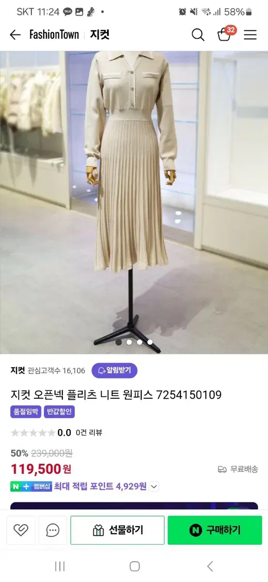 지컷 오픈 넥 플리츠니트 원피스