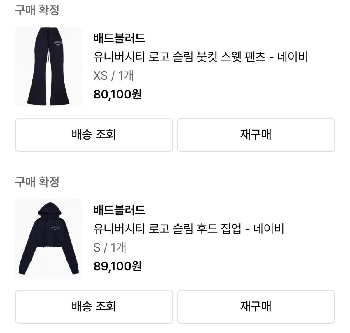 (단종) 배드블러드 유니버시티 로고 슬림 트레이닝 후드집업 세트 Navy