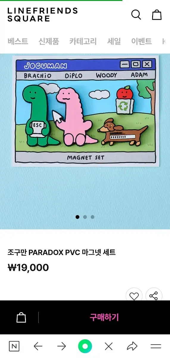 조구만 마그넷 세트