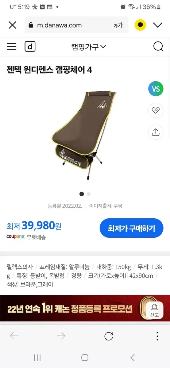 젠텍 윈디펜스 캠핑체어 4 2개