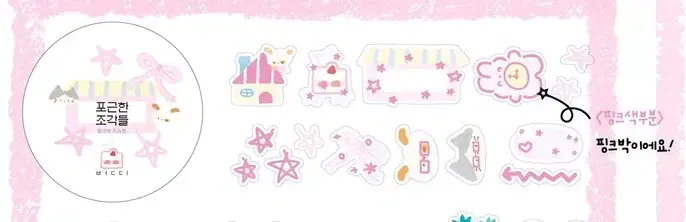 Betty, the warm sculptures, Kiss Cut, Dreamland Star, Roll Sticker, Ting