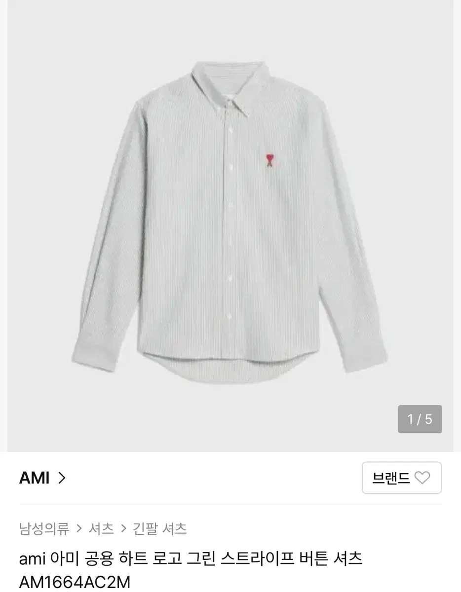 Ami 아미 - 공용 하트 로고 그린 스트라이프 버튼 셔츠 - 39