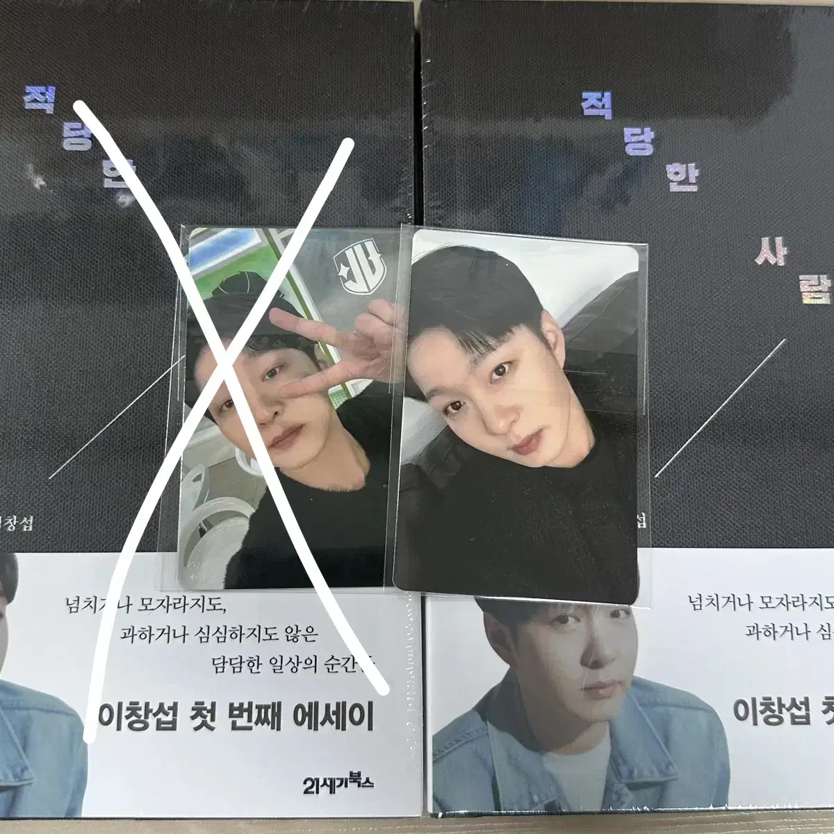 더 가격내림) 적당한 사람 포카포함 이창섭 에세이 책