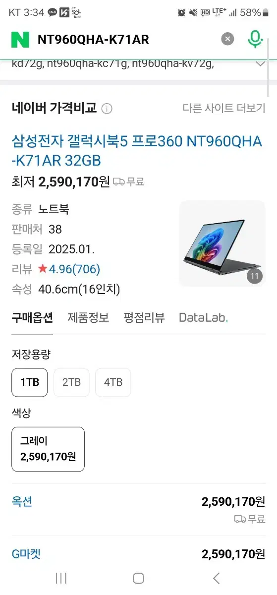 삼성 갤럭시 프로 360 NT960QHA-K71AR