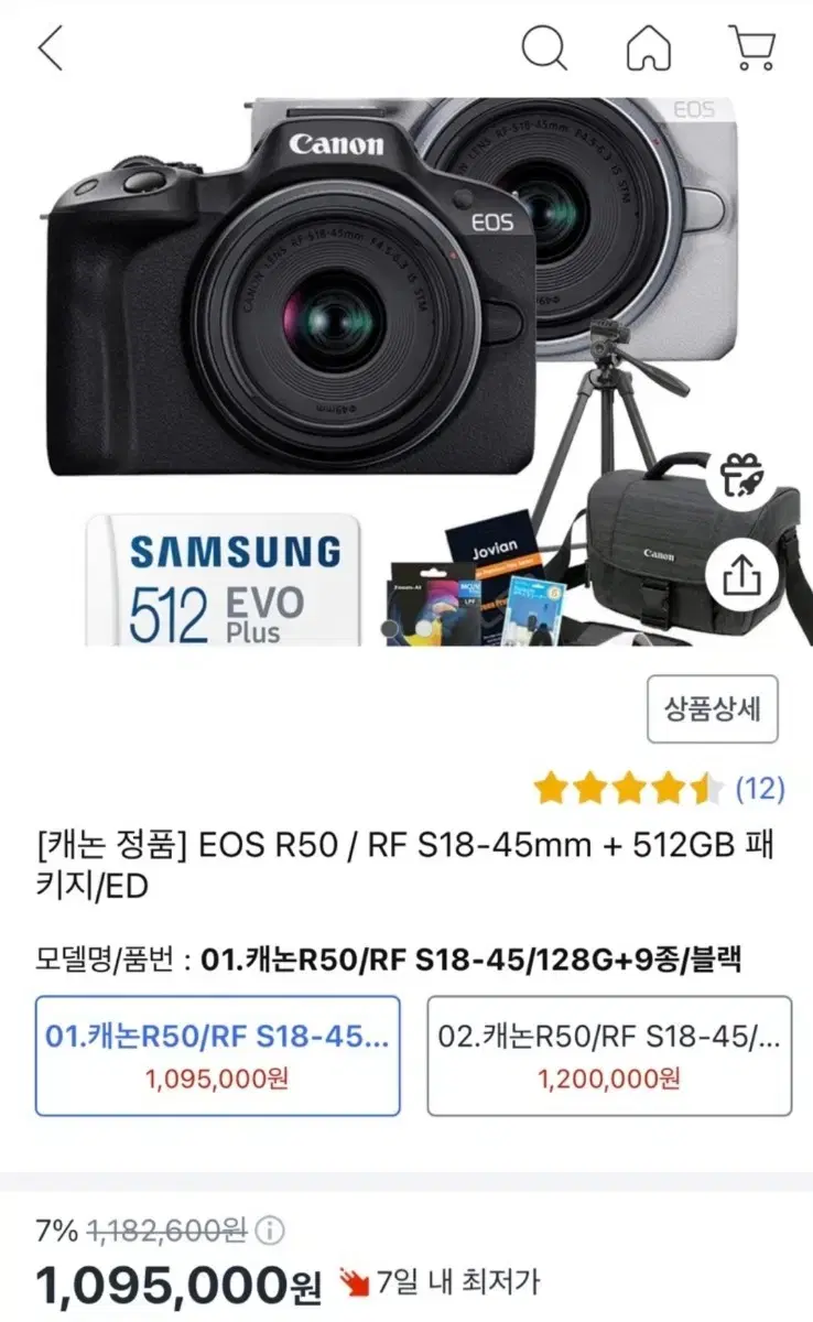 캐논 EOS R50 바디 + 렌즈 18-45mm 패키지