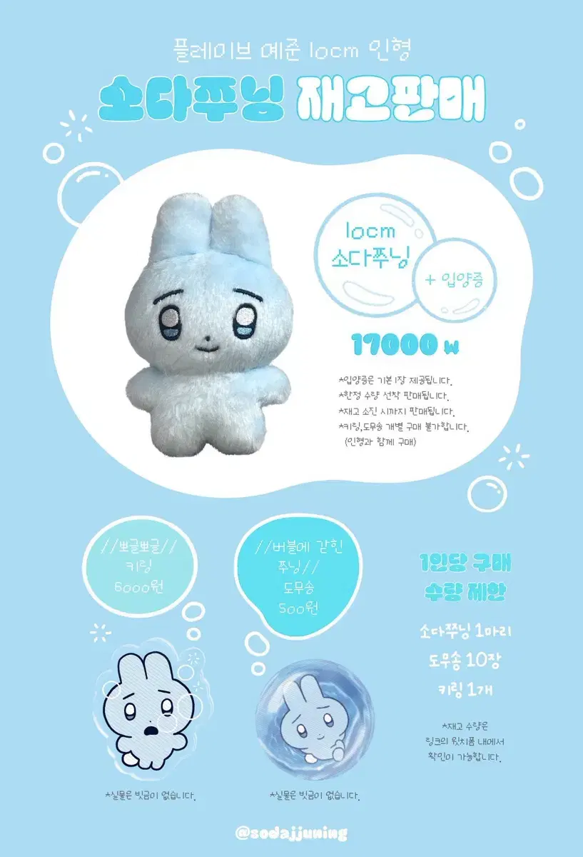 plave 플레이브 10cm 인형 소다쭈닝 원가양도