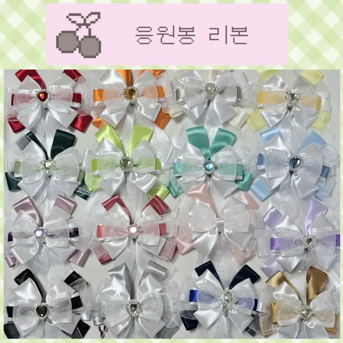 응원봉 리본 판매